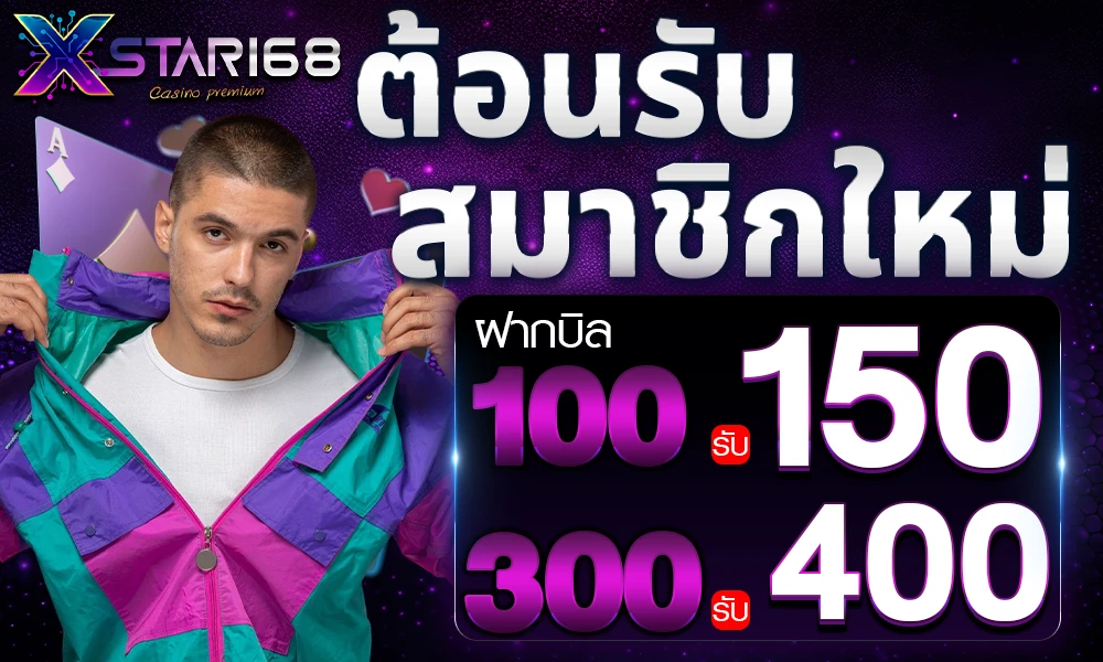 โปรโมชั่นสมาชิกใหม่_compressed